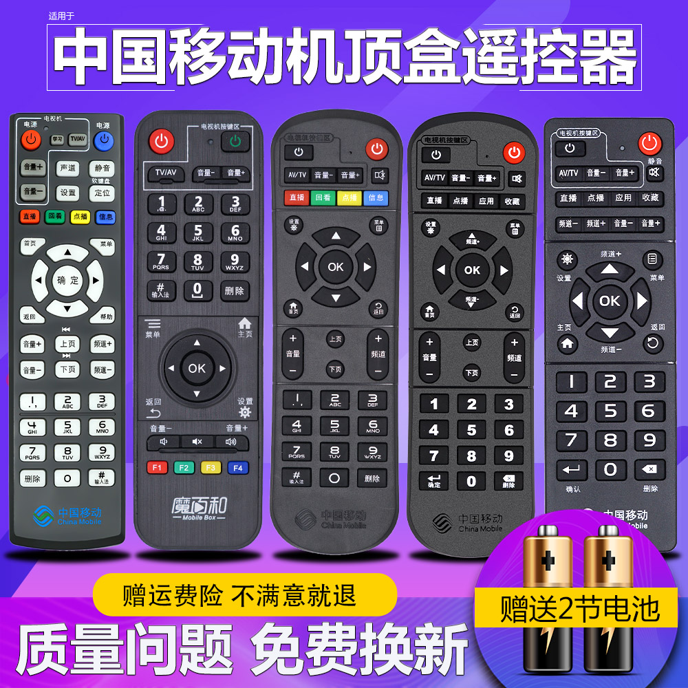 China mobile remote control magic box CM101S CM201-2 M301H Universal universal TV network set-top box Sub-Migu Jiulian China mobile set-top box remote control