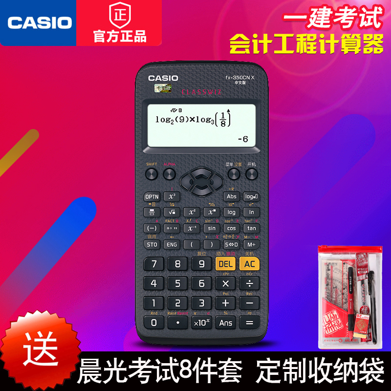 CASIO Casio FX - 350CN X Chinese Science Function Calculator Senior Accountant Examination Applicable Computer Certified Accountant Computer