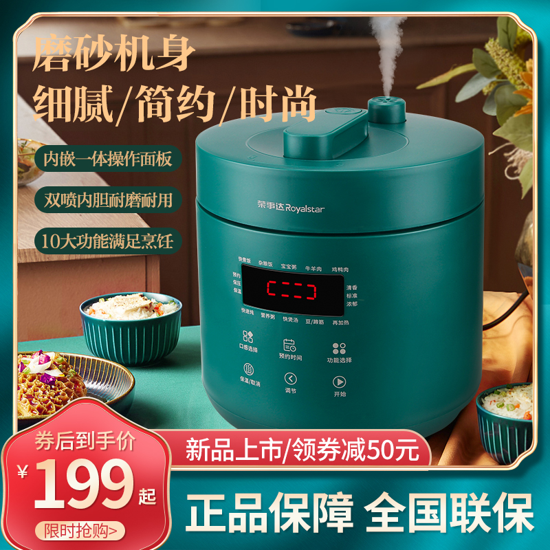 Rongshida electric pressure cooker small can be reserved for home 2 people pressure cooker automatic intelligent multi-functional rice cooker
