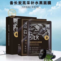 Long makeup charcoal Bright Water Black Mask moisturizing tight oil soothing and repairing bright white male and female students