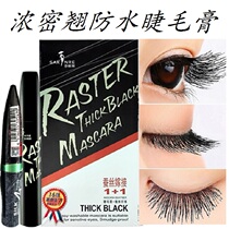 Sage Mascara silk grafted black fiber hair waterproof curl dense elongated non-clumping non-fainting
