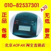 AOFAX  普及型 A20 单机版 无纸传真机 传真转邮箱 电脑脱机接收
