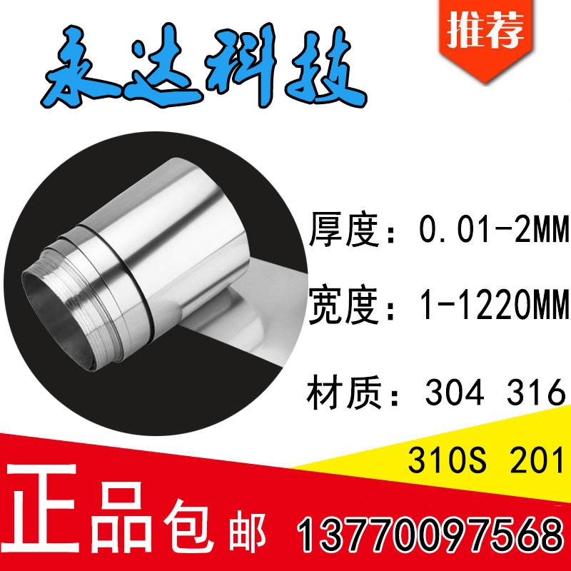 304 stainless steel belt 316 stainless steel sheet stainless steel spring belt steel skin 0 1 0 2 0 3 0 5mm