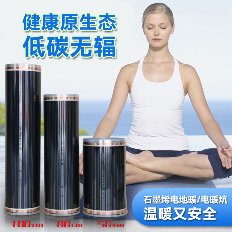 Graphene electric floor heating electric heating film electric heating board Kang yoga hall geothermal floor heating heating film printing drying heating film