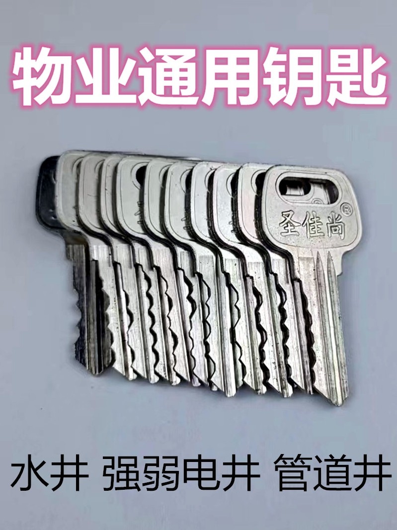 Universal Key for Unlocking Fire Doors in Residential Building Corridors, Water Wells, Electric Wells, and Property Management Water Meters, Weak Current Pipeline Well Doors