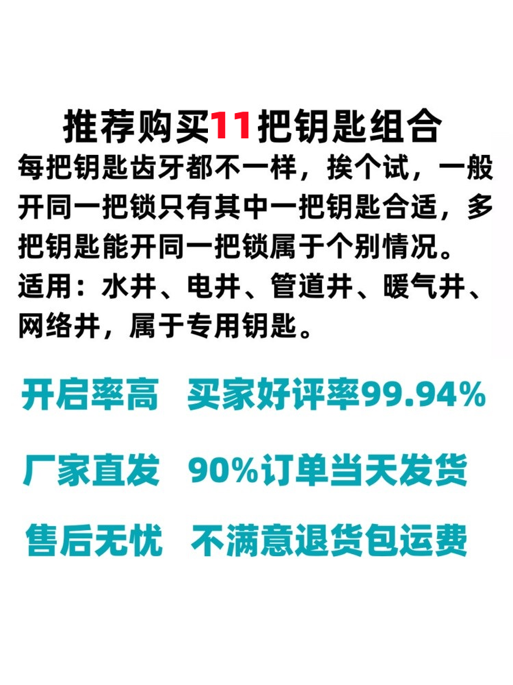 Universal Key for Pipe Well Doors, Shengjia Shang Water Well Room, Electric Well, Fire Protection Fire Door Lock, Community Property Access Key