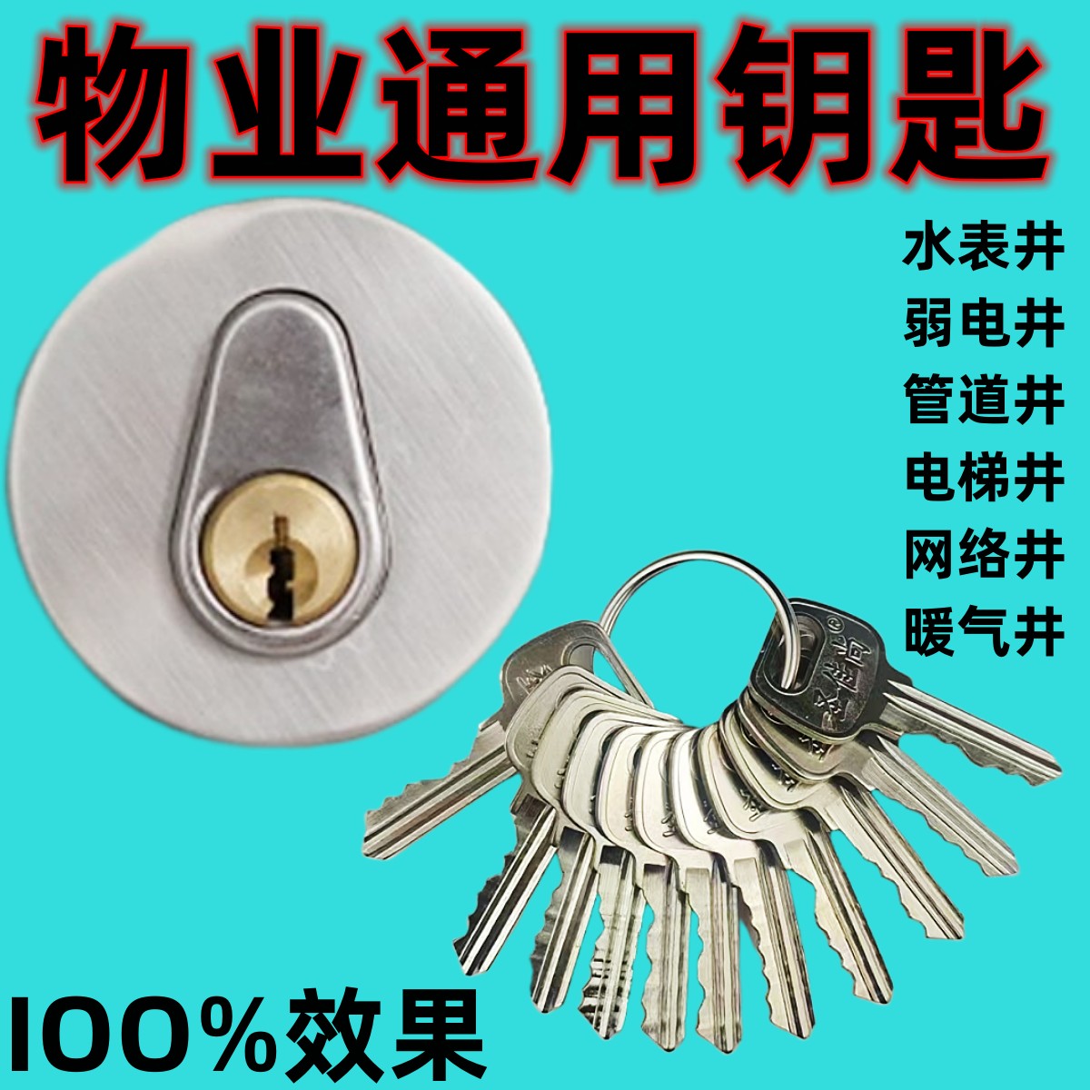 Cell Floor Road Mighty Wells Electric Well House Fire Door Unlock Core Furniture Property Water Meter Piping Well Gate Universal Key