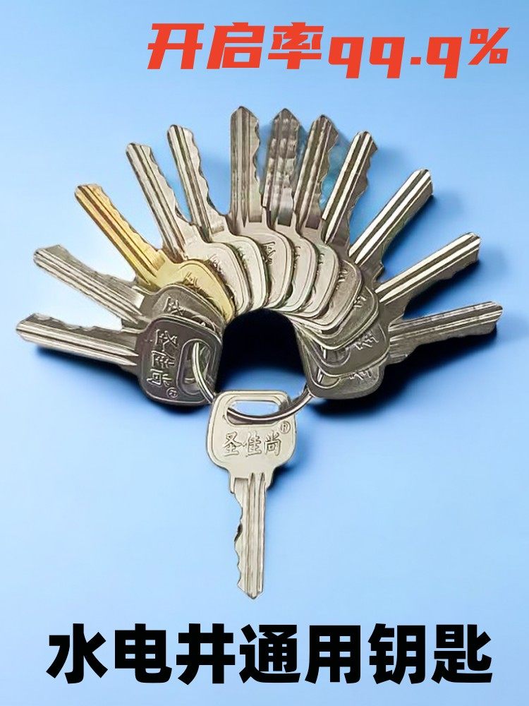 Universal Key for Pipe Well Doors, Shengjia Shang Water Well Room, Electric Well, Fire Protection Fire Door Lock, Community Property Access Key