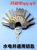 Universal Key for Pipe Well Doors, Shengjia Shang Water Well Room, Electric Well, Fire Protection Fire Door Lock, Community Property Access Key