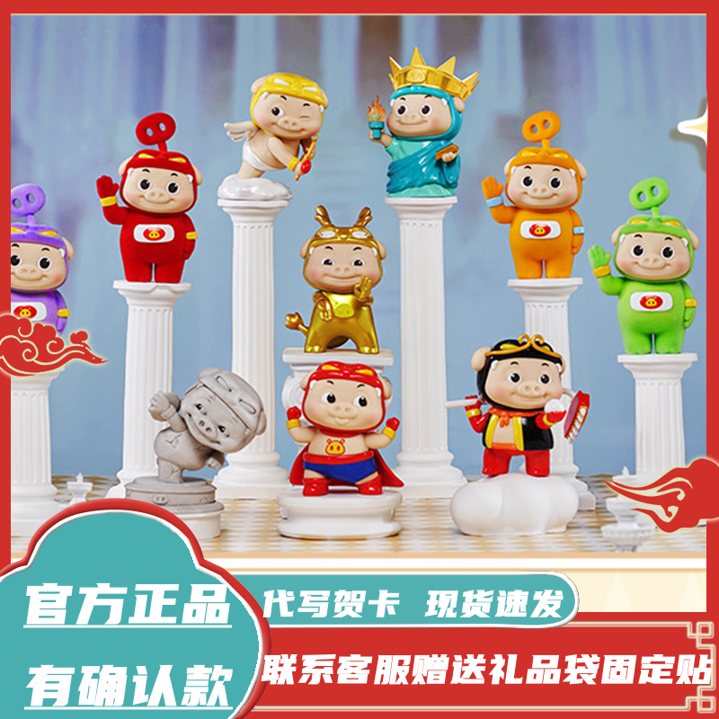 公式正規品 TOPTOY 豚男 ブラインドボックス GGBOND 第二弾 変幻自在の男神シリーズ フィギュア 流行の遊び飾り