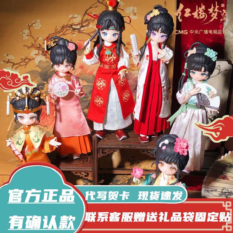 New Product Come4Free Dream of the Red Chamber Bjd Articulated Movable Doll Blind Box Trendy Toy Peripheral Desktop Ornament Gift