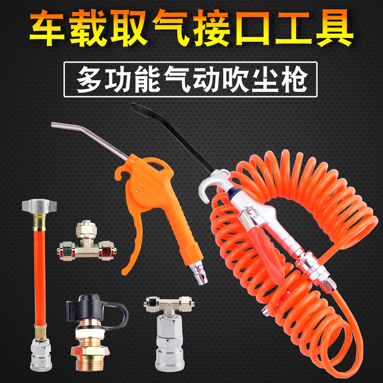 Flying Deer Pneumatics Blow Dust Gun Cars Clean Blowtorch Truck Truck Gas Tank Truck Air Connection Joint Tool