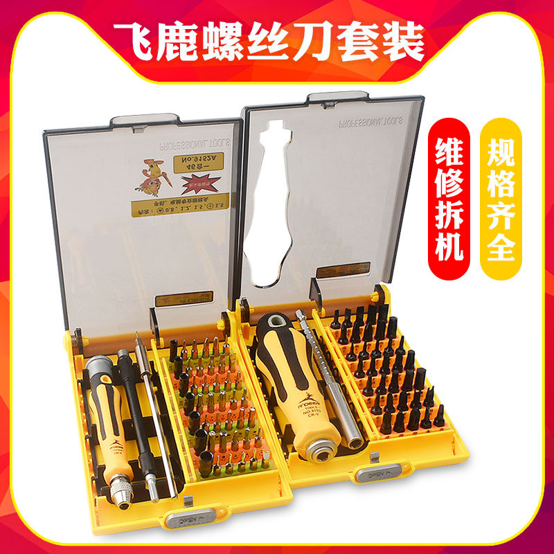 Flying Deer Multifunctional Precision Screwdriver Set Apple Android Mobile Phone Computer Small Appliance Repair and Dismantling Tool