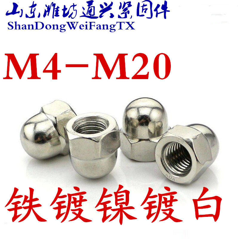 Nickel-plated cap nut hemispherical head nut cap-shaped decoration with cap cap mother M3M4M5M6M8M10M12-24