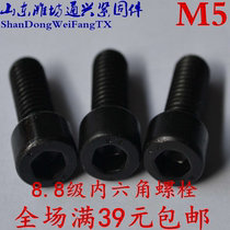 8 8 8 Class high strength inner hexagonal bolt cylindrical hair black screw cup head inner hexagon M5 * 8 * 10 * 16-60