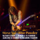 SteveVai-BluePowder electric guitar teaching official original score original accompaniment video demonstration