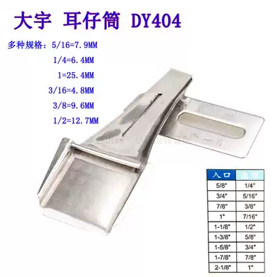 DY404 Daewoo pull tube DAYU404 double needle car ear tube iron strip tube pull tube strip tube ear pull tube