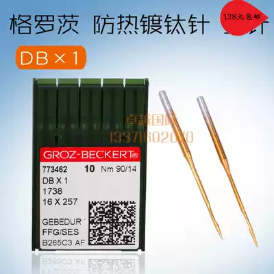 DB 1 German Grots machine needle sewing machine computer flat car down jacket gold needle imported heat proof needle