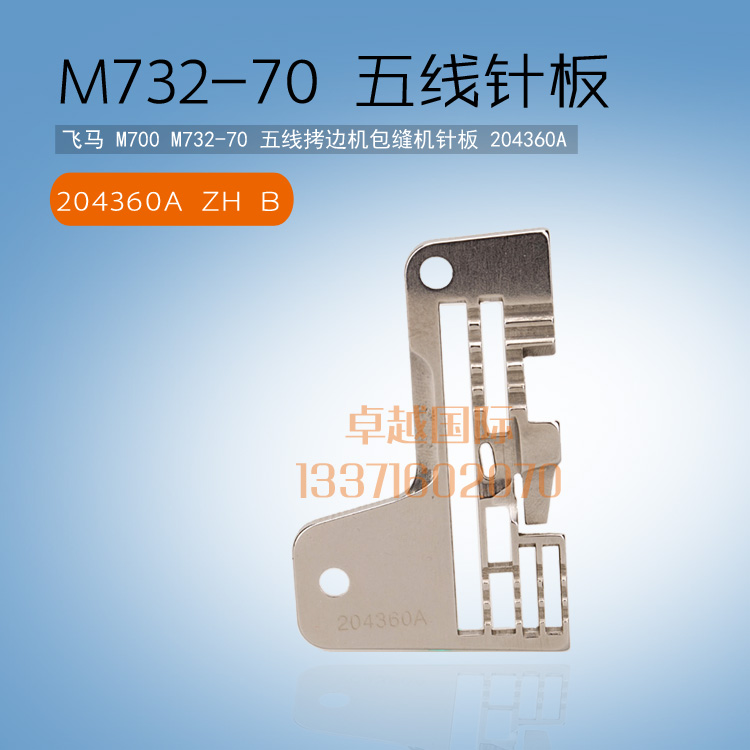 204360A flying horse M732-70 five-wire wrapping machine needle plate lock edge machine thin material needle plate 5 * 5-Taobao