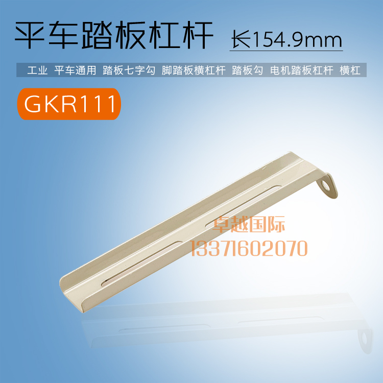 Flat car pedal connected lever pedal lever seven-word iron synchronous car high head car GKR111 -Taobao