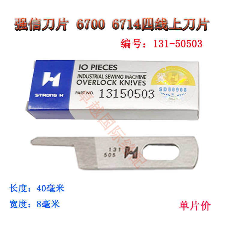 6700 6700 6714 on knife blade on knife 13150503 upper cutting knife 131-50503 strong letter blade