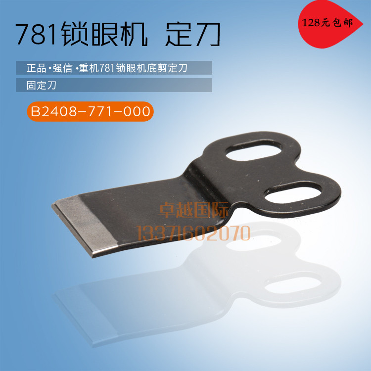 Qiangxin 781 flat head keyhole machine bottom line fixing knife B2408-771-000-A New accessories