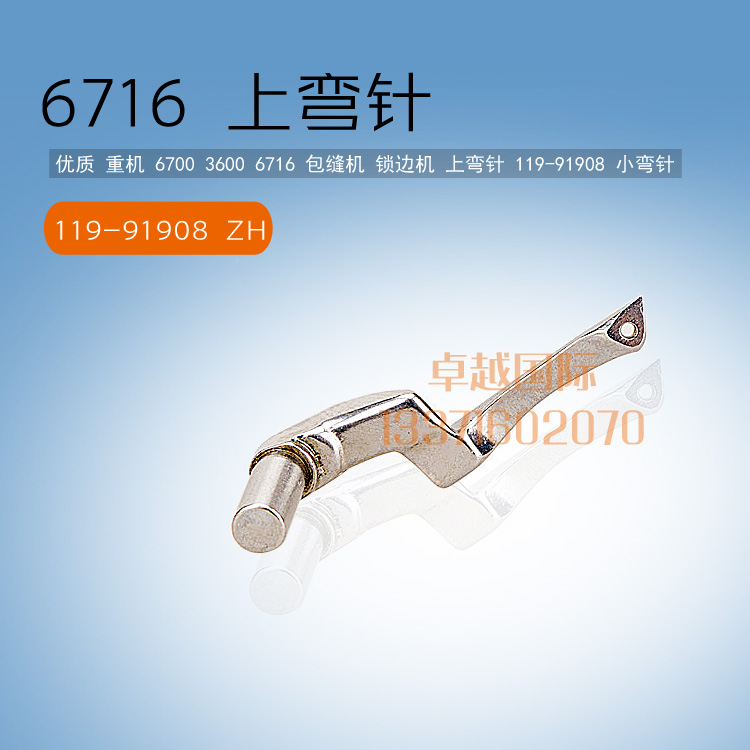 6700 Pack stitch lock edge machine upper 119-91908 ZH small bending needle New products sewing machine accessories Industry-Taobao