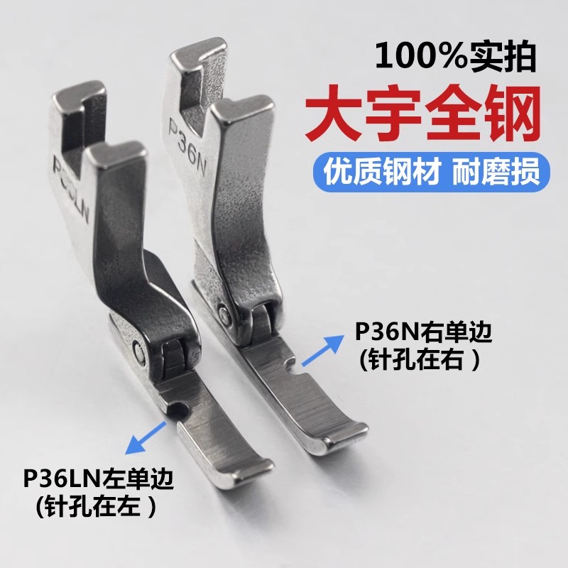 Daewoo full steel flat car left and right unilateral presser foot P36N P36LN industrial sewing machine upper zipped with half presser foot-Taobao