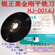 Ruizheng Heijingang HJ0014J horizontal key machine flat milling cutter φ80×5×φ16mm angle circular milling cutter