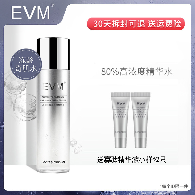 EVM oligopeptides essence water photoplastic rejuvener with feminine moisturizing moisturizing facial makeup water tight to anti-wrinkle quintessing
