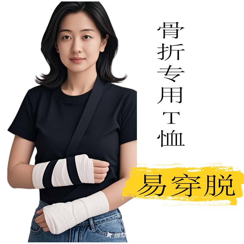 Specialized Top for Fractures, Easy to Wear and Remove, Suitable for Collarbone and Arm Injuries, Arm Cast Outer Brace, All-Cotton, Loose Fit
