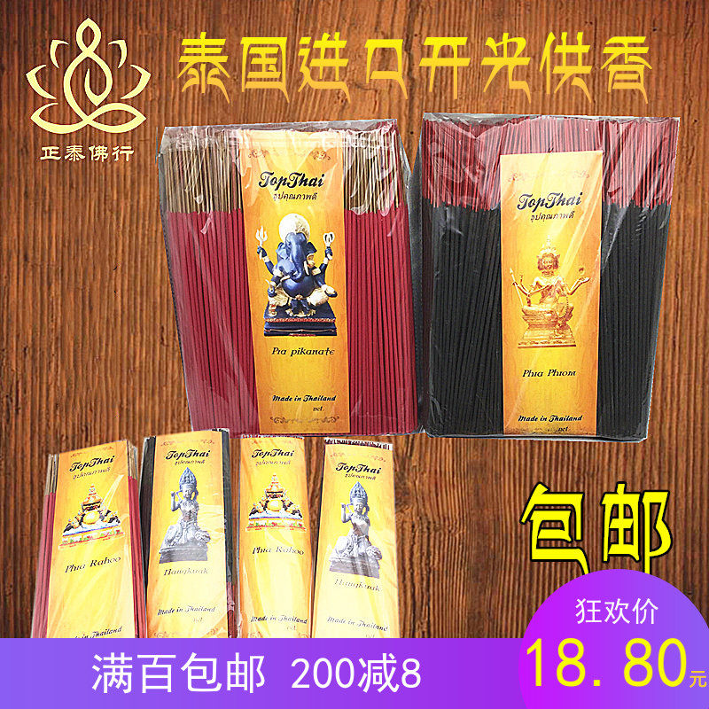 Thailand imported incense Buddha incense Black incense is Y brand fox fairy four-sided elephant goddess fruit flavor red incense
