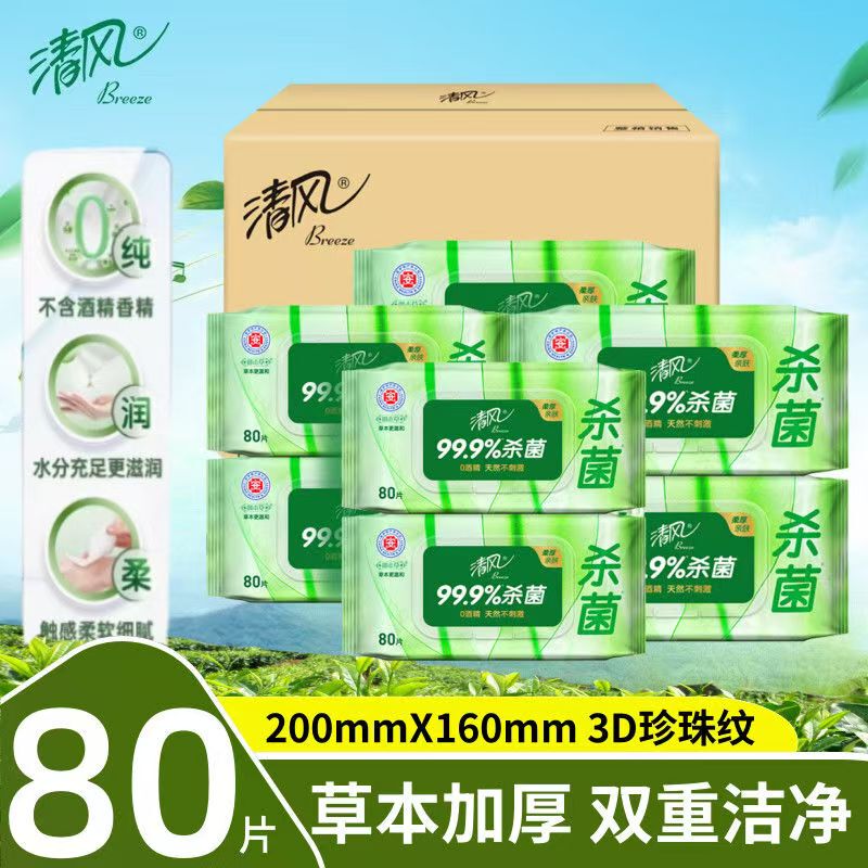Qingfeng Wet Wipes Whole Box Household Value Pack 80 Pieces Large Pack Herbal Antibacterial Disinfectant Sanitizing Hygienic Wet Wipes