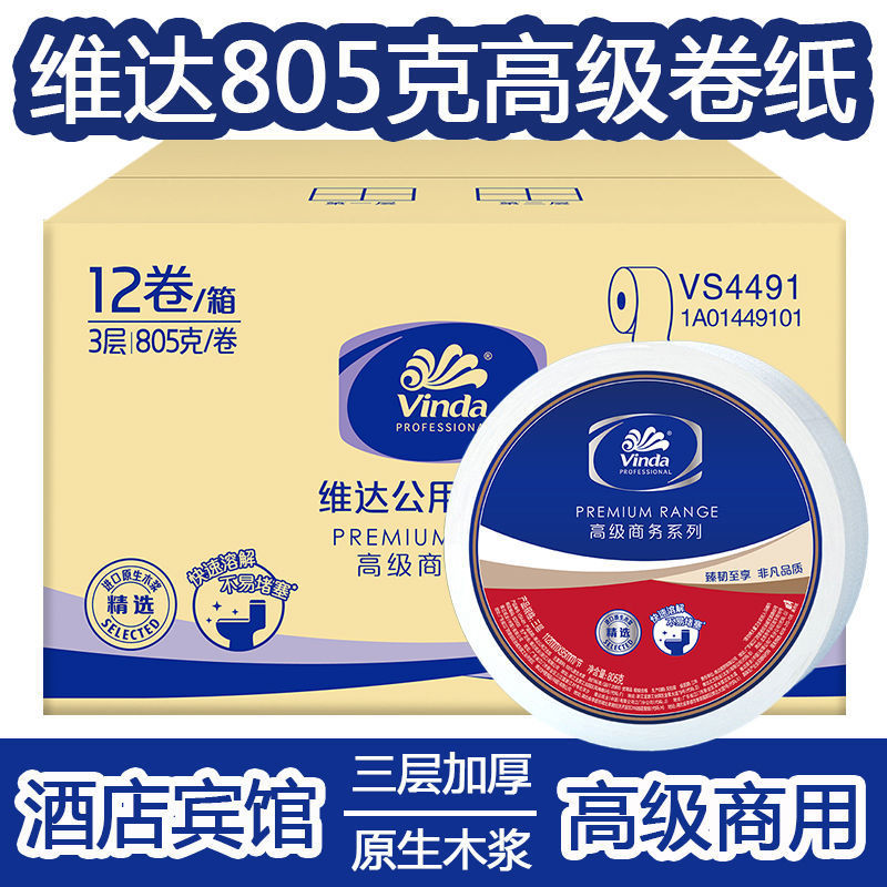 Vinda Large Roll Toilet Paper Vs4491 Three-Ply 805g Public Hygiene Large Roll Paper Household Roll Paper 12 Rolls Vinda Large Roll Toilet Paper Vs4491 Three-Ply 805g Public Hygiene Large Roll Paper Household Roll Paper 12 Rolls