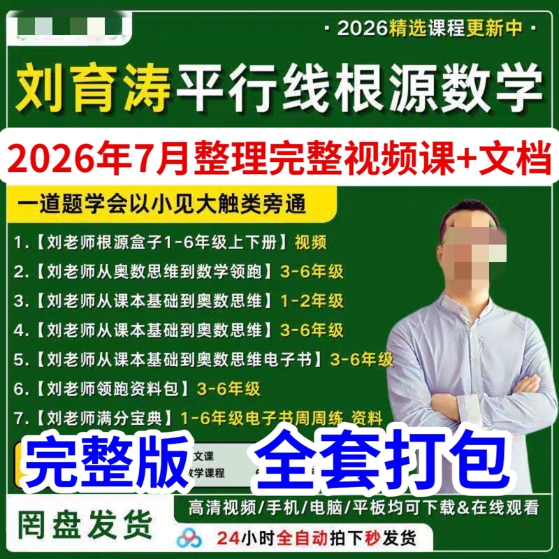 In July 2026, Liu Yutao, a Famous Math Teacher, Offers a Parallel Line Math Guide for Perfect Scores, from Basic Knowledge to Olympiad Math