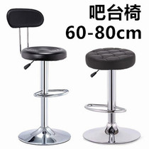 Bar chair bar stool 80 cm high bar chair front desk cashier chair rotating lifting backrest high stool
