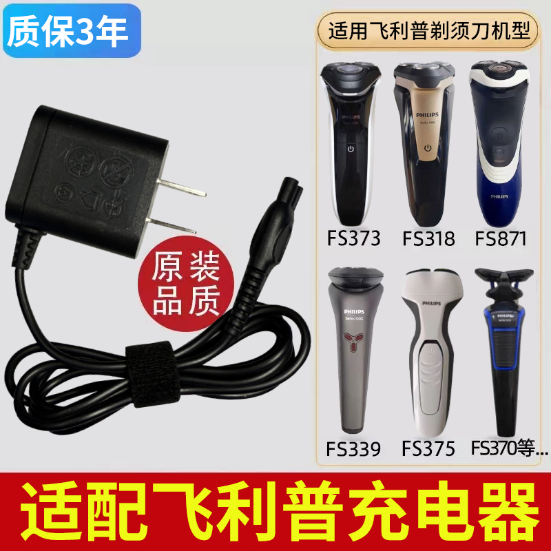 Suitable for Philips Shaver Charger Cable Series5000 1000 Hq8505 A00390 Power Cord