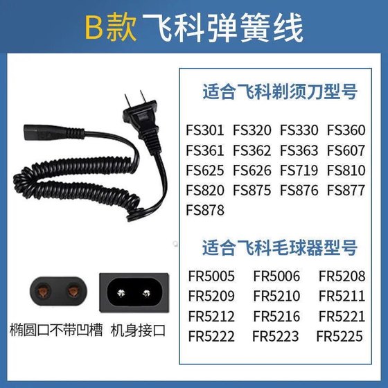 Feike Razor Shaver 충전 케이블 충전기 FS372 366 367 318 871 339에 적합합니다.