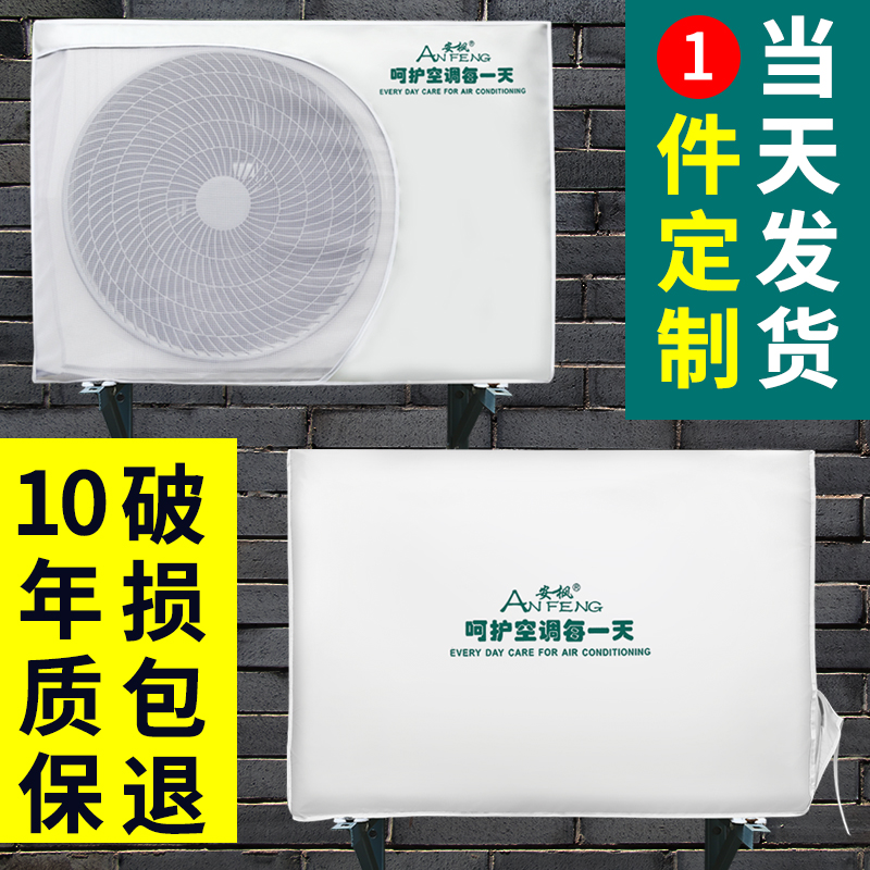 Air conditioning Outdoor hood shield Glimelight Rain-proof Home Window Air conditioning Dust cover Protection Host Outer cover