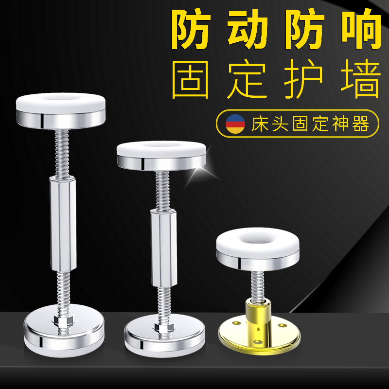 Bedside holder stabilizer bed abnormal noise elimination anti-collision anti-shake adjustable sound artifact pad mute support