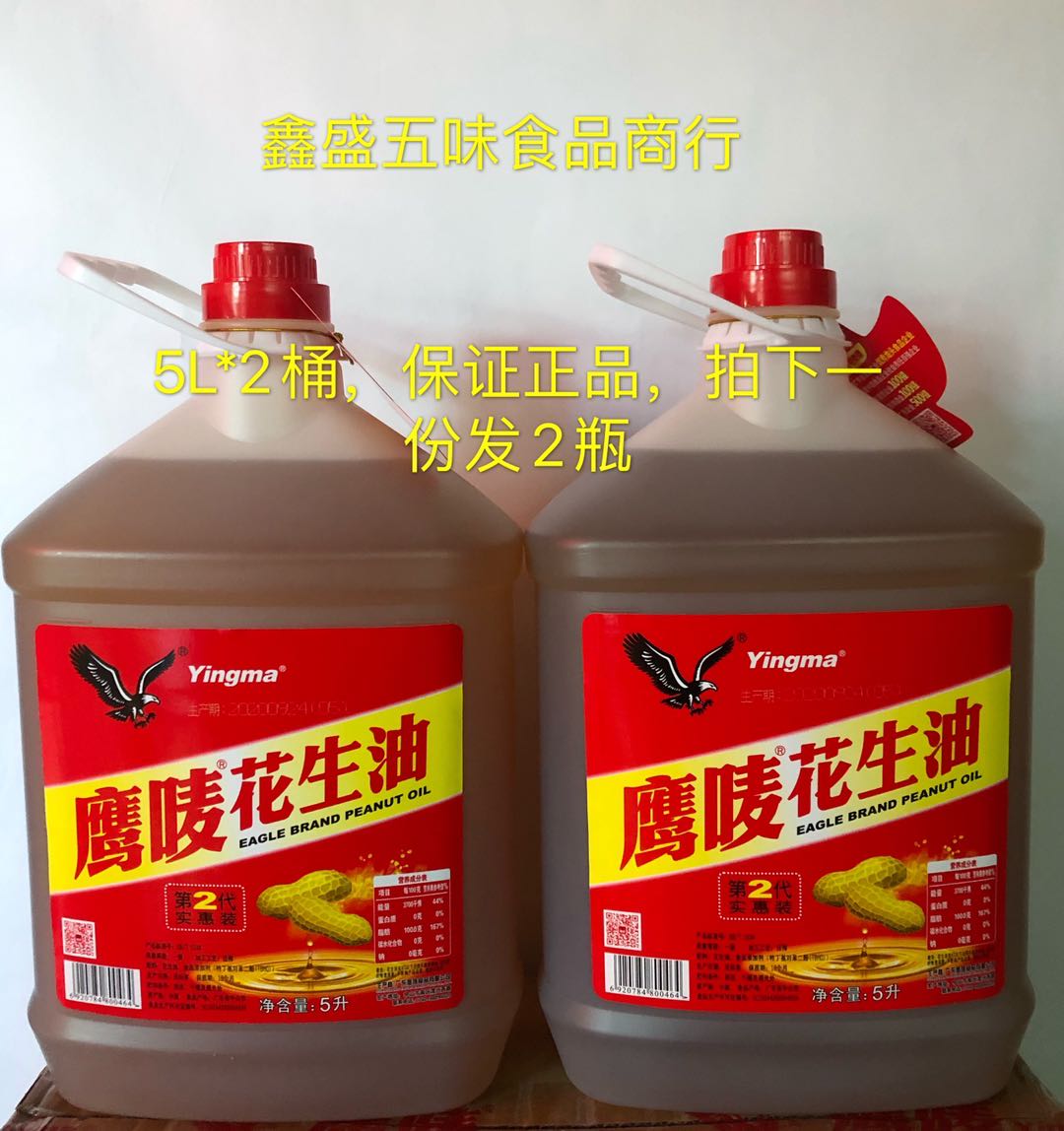 Eagle-mark peanut oil 5L* 2 barrels of pressing first-class concentrated fragrant peanut oil edible oil large barrel of affordable clothing Guangdong