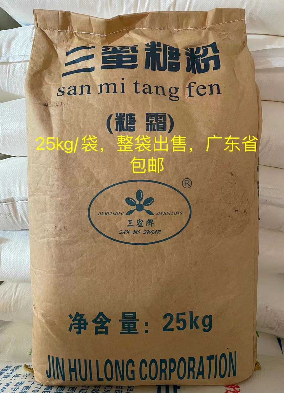 Three Honey's Refined Sugar Powder 25KG Cheese Chocolate Cake Baking White Sugar Powder Guangdong