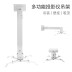 Máy chiếu treo tường kệ treo tường kính thiên văn trần hợp kim nhôm Epson Panasonic Sony máy chiếu phổ quát móc treo giá treo tường khung trần - Phụ kiện máy chiếu chân treo máy chiếu Phụ kiện máy chiếu