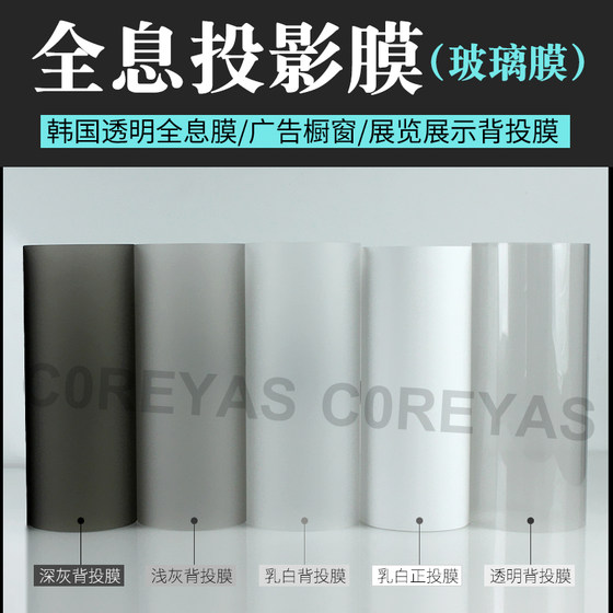 Holographic projection glass film naked eye rear projection curtain window advertising phantom imaging film transparent imported projection 3D