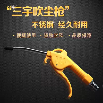 Sanyu high-grade dust blowing gun pneumatic dust removal gun AR-10 with joint increase does not increase the price