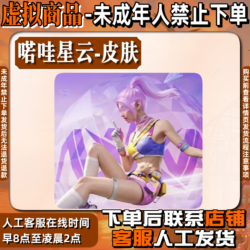 Peace Elite No Wa Nebula New Skin Store Return Event Performance Skin Pink Ponytail Eye Mask Set