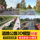 Modern City Exterior Roads, Streets, Trees 3D Model Library, Pedestrians, Vehicles 3Dmax Source File Materials