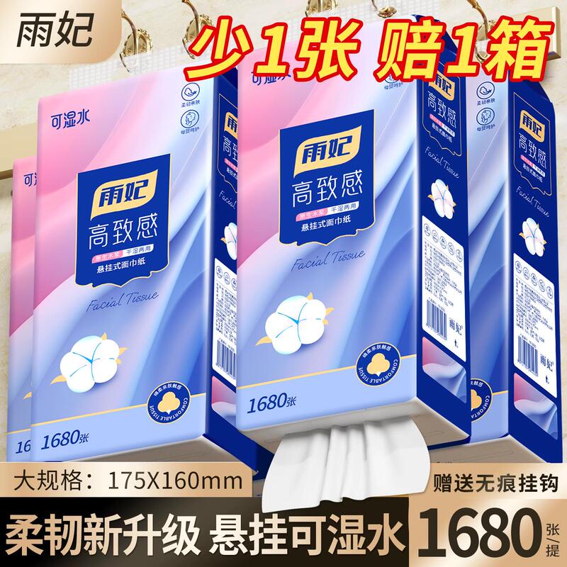 【1680 Sheets/Pack】Large Pack of Hanging Tissue Paper Made from Virgin Wood Pulp, One Sheet Less Will Result in a Box Compensation/No Gimmicks