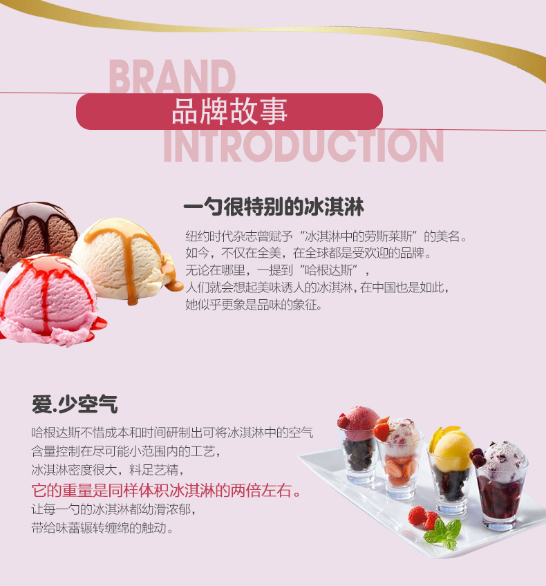 中粮直采 法国进口 哈根达斯冰淇淋 多口味 95ml*8杯 图7