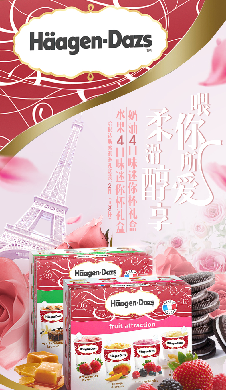 法国进口 Haagen-Dazs 哈根达斯 冰淇淋礼盒 2件共95ml*8杯 天猫优惠券折后￥159包邮（￥199-40）3种组合可选